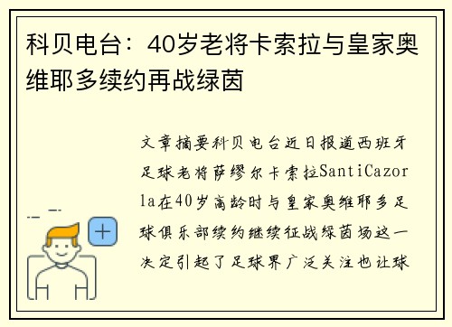 科贝电台：40岁老将卡索拉与皇家奥维耶多续约再战绿茵
