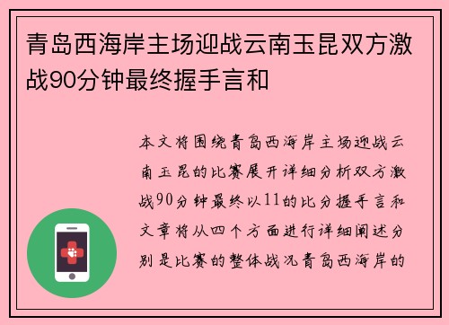 青岛西海岸主场迎战云南玉昆双方激战90分钟最终握手言和