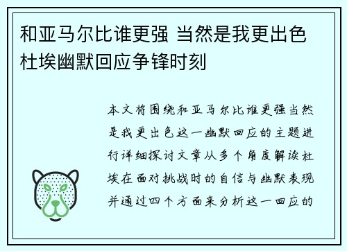 和亚马尔比谁更强 当然是我更出色 杜埃幽默回应争锋时刻